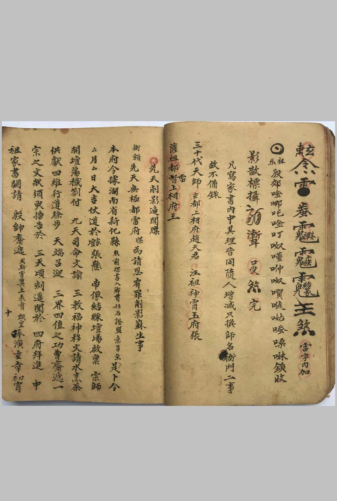 图片[9]-中华古籍网-专注古书收集玄门诸神笺谍申奏表全集（刘復旦）先天文集-中华古籍网-专注古书收集中华古籍网-专注古书收集