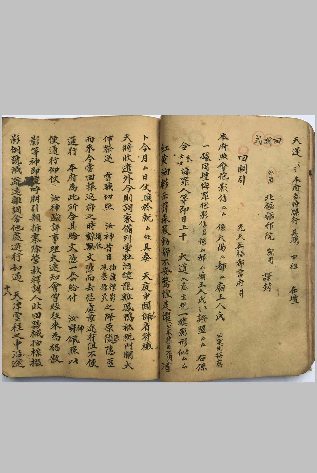 图片[7]-中华古籍网-专注古书收集玄门诸神笺谍申奏表全集（刘復旦）先天文集-中华古籍网-专注古书收集中华古籍网-专注古书收集