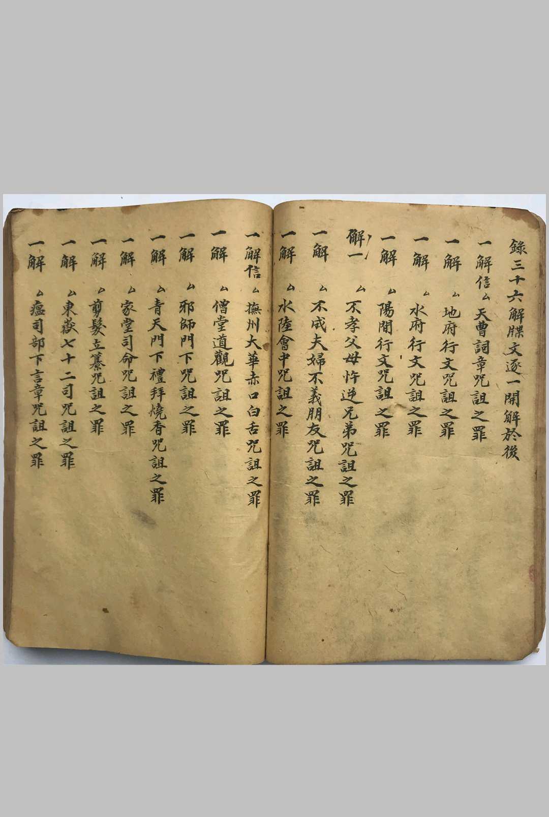 图片[15]-中华古籍网-专注古书收集玄门诸神笺谍申奏表全集（刘復旦）先天文集-中华古籍网-专注古书收集中华古籍网-专注古书收集