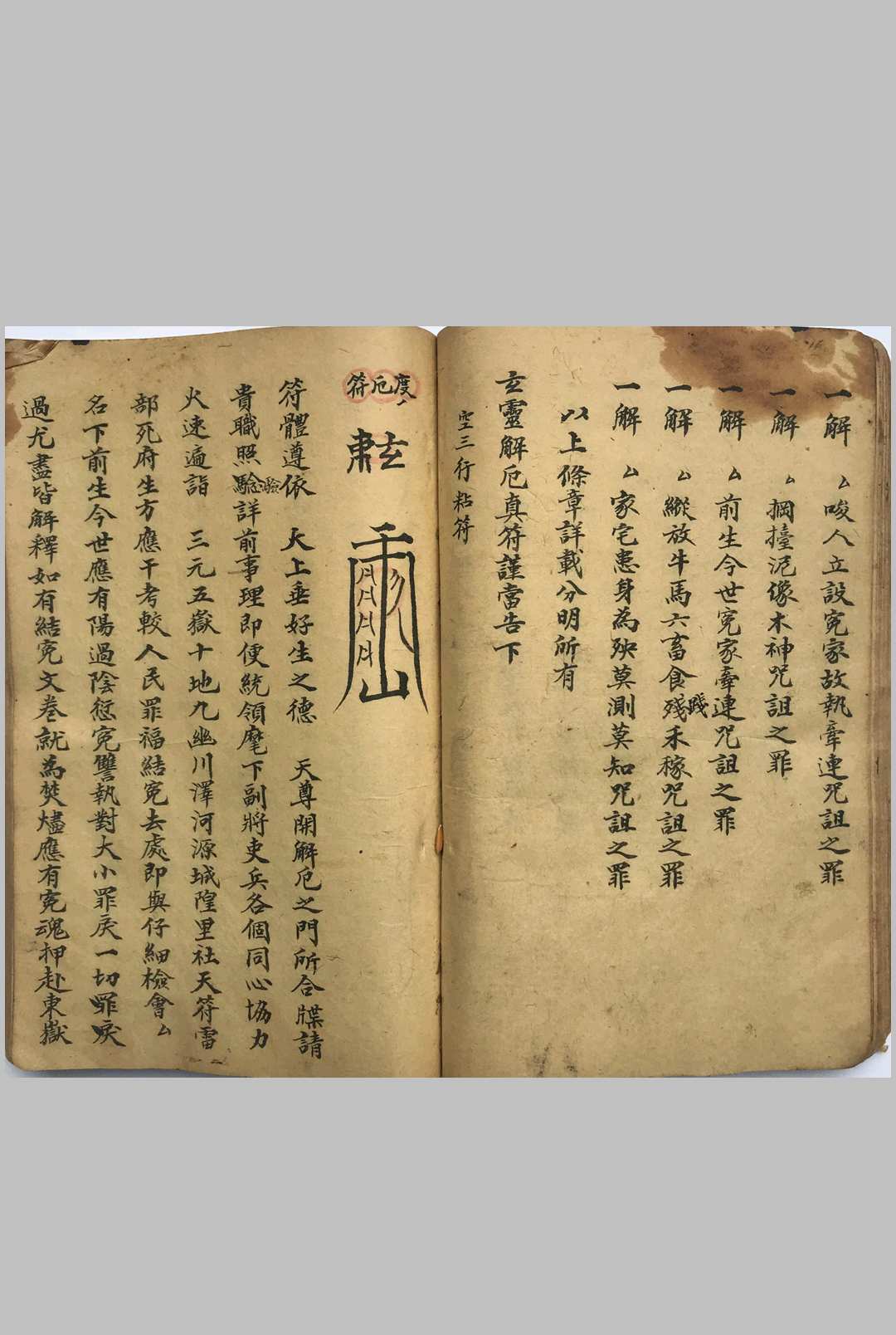 图片[13]-中华古籍网-专注古书收集玄门诸神笺谍申奏表全集（刘復旦）先天文集-中华古籍网-专注古书收集中华古籍网-专注古书收集