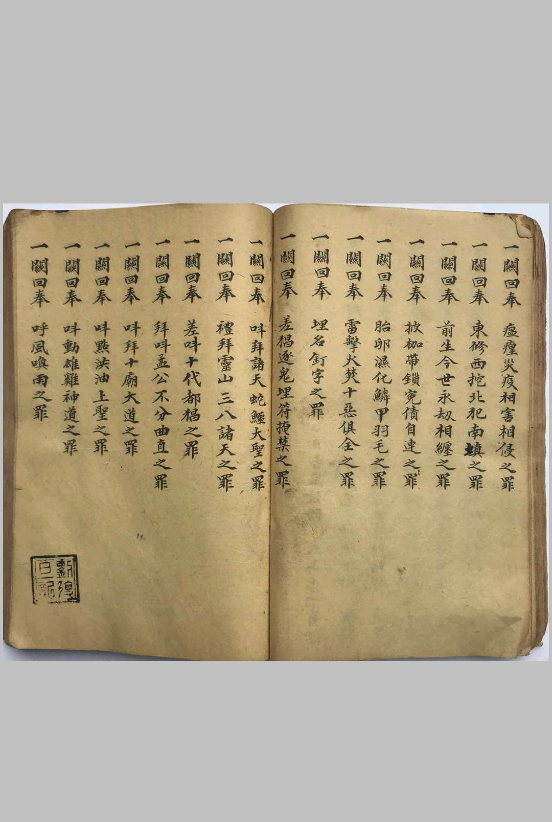 图片[14]-中华古籍网-专注古书收集玄门诸神笺谍申奏表全集（刘復旦）先天文集-中华古籍网-专注古书收集中华古籍网-专注古书收集