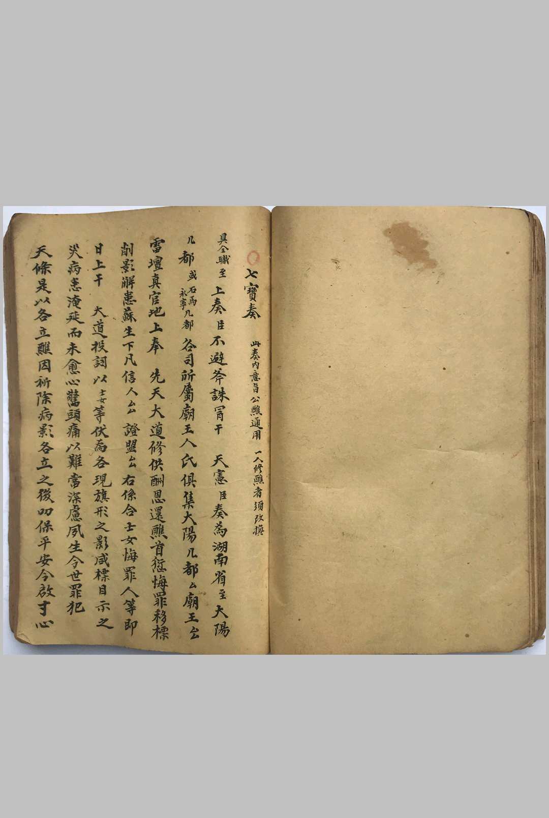 图片[11]-中华古籍网-专注古书收集玄门诸神笺谍申奏表全集（刘復旦）先天文集-中华古籍网-专注古书收集中华古籍网-专注古书收集