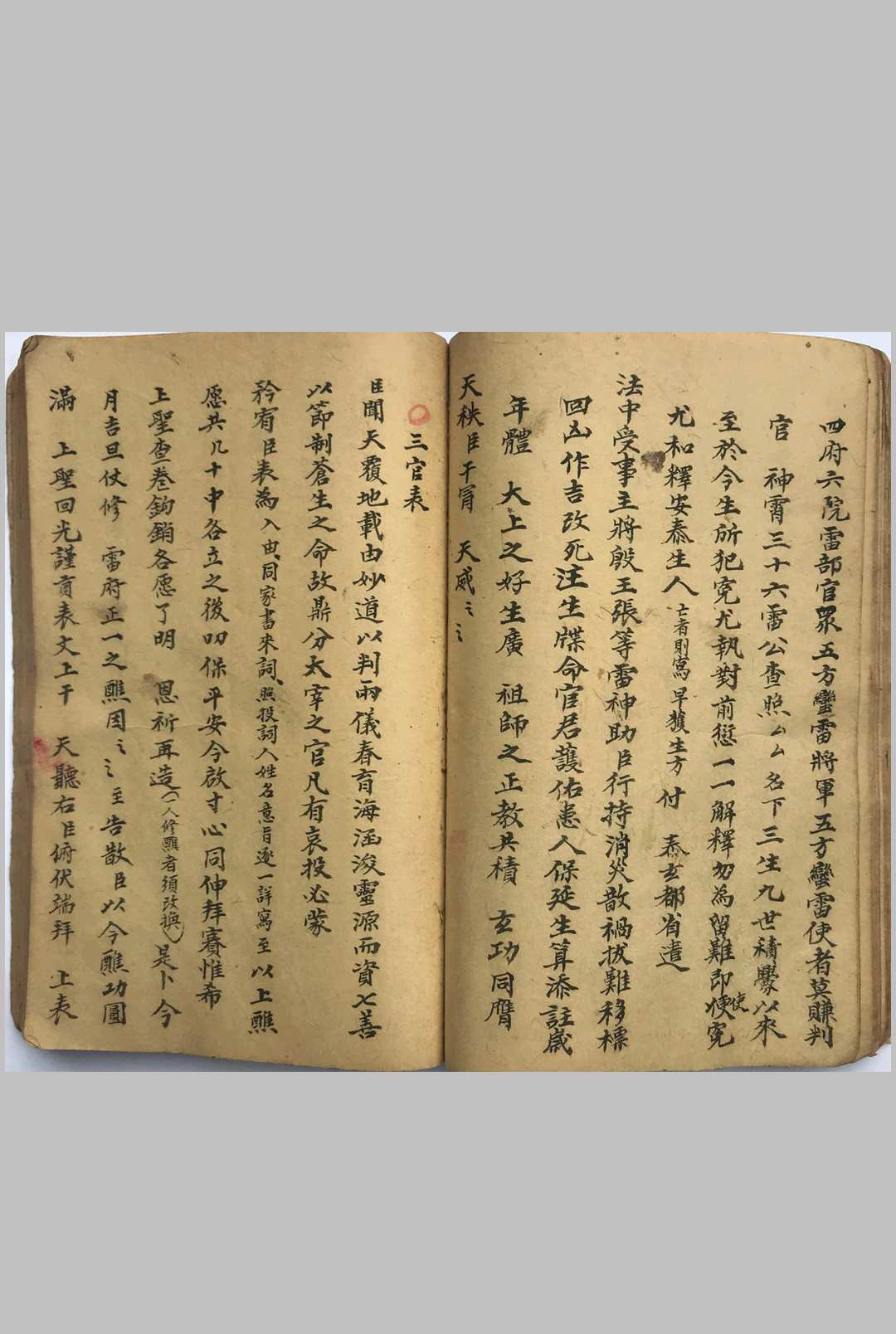 图片[12]-中华古籍网-专注古书收集玄门诸神笺谍申奏表全集（刘復旦）先天文集-中华古籍网-专注古书收集中华古籍网-专注古书收集
