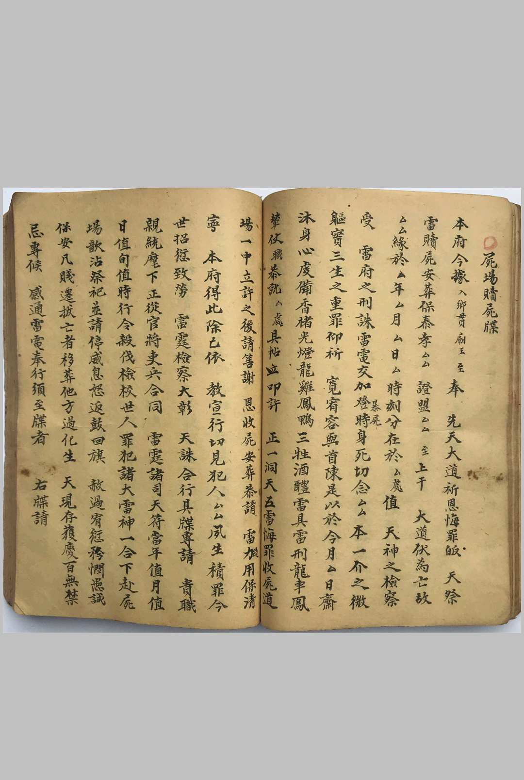 图片[16]-中华古籍网-专注古书收集玄门诸神笺谍申奏表全集（刘復旦）先天文集-中华古籍网-专注古书收集中华古籍网-专注古书收集