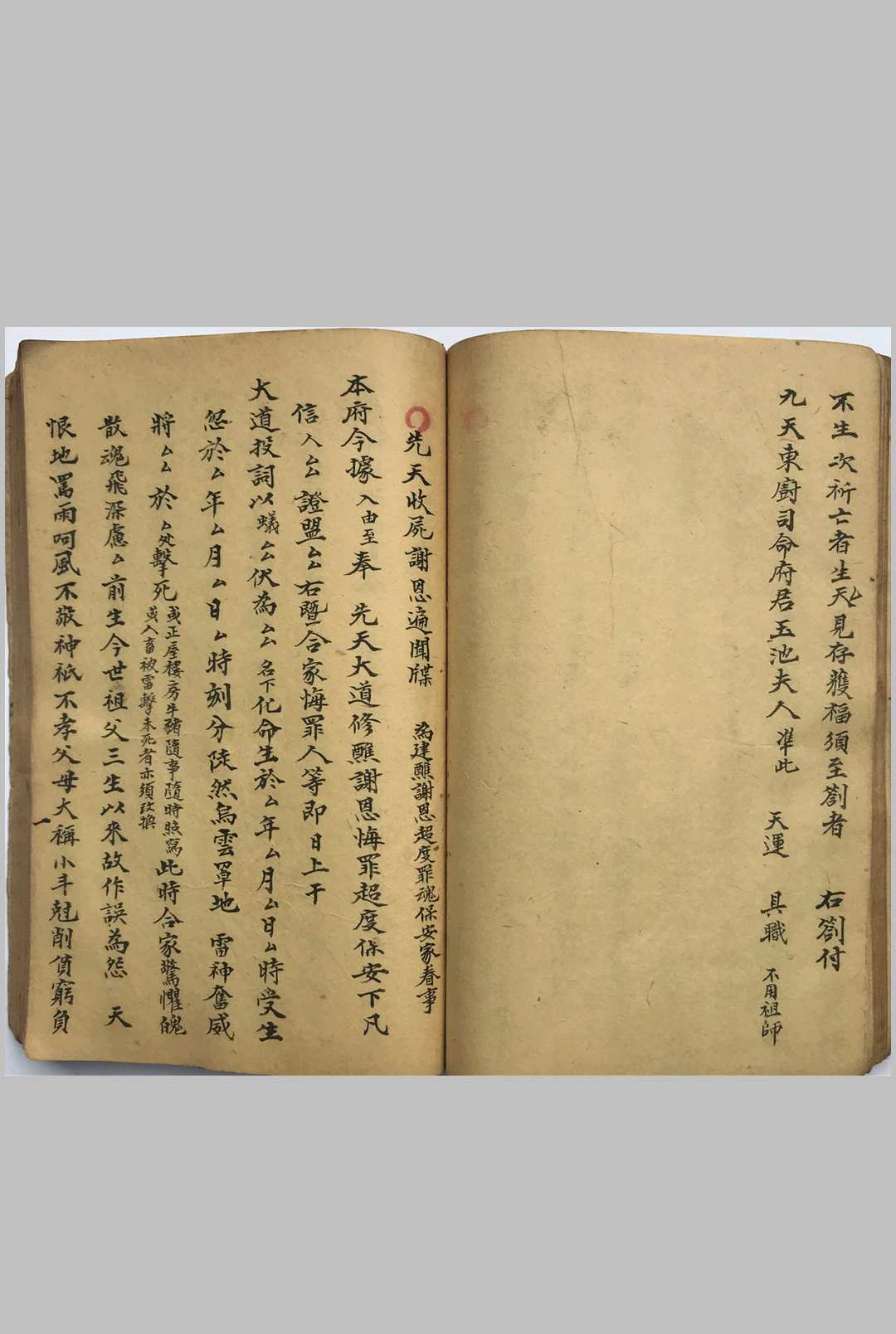 图片[23]-中华古籍网-专注古书收集玄门诸神笺谍申奏表全集（刘復旦）先天文集-中华古籍网-专注古书收集中华古籍网-专注古书收集