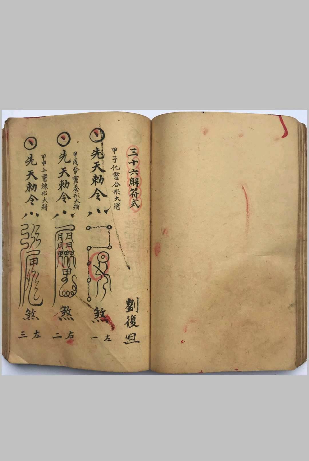 图片[24]-中华古籍网-专注古书收集玄门诸神笺谍申奏表全集（刘復旦）先天文集-中华古籍网-专注古书收集中华古籍网-专注古书收集