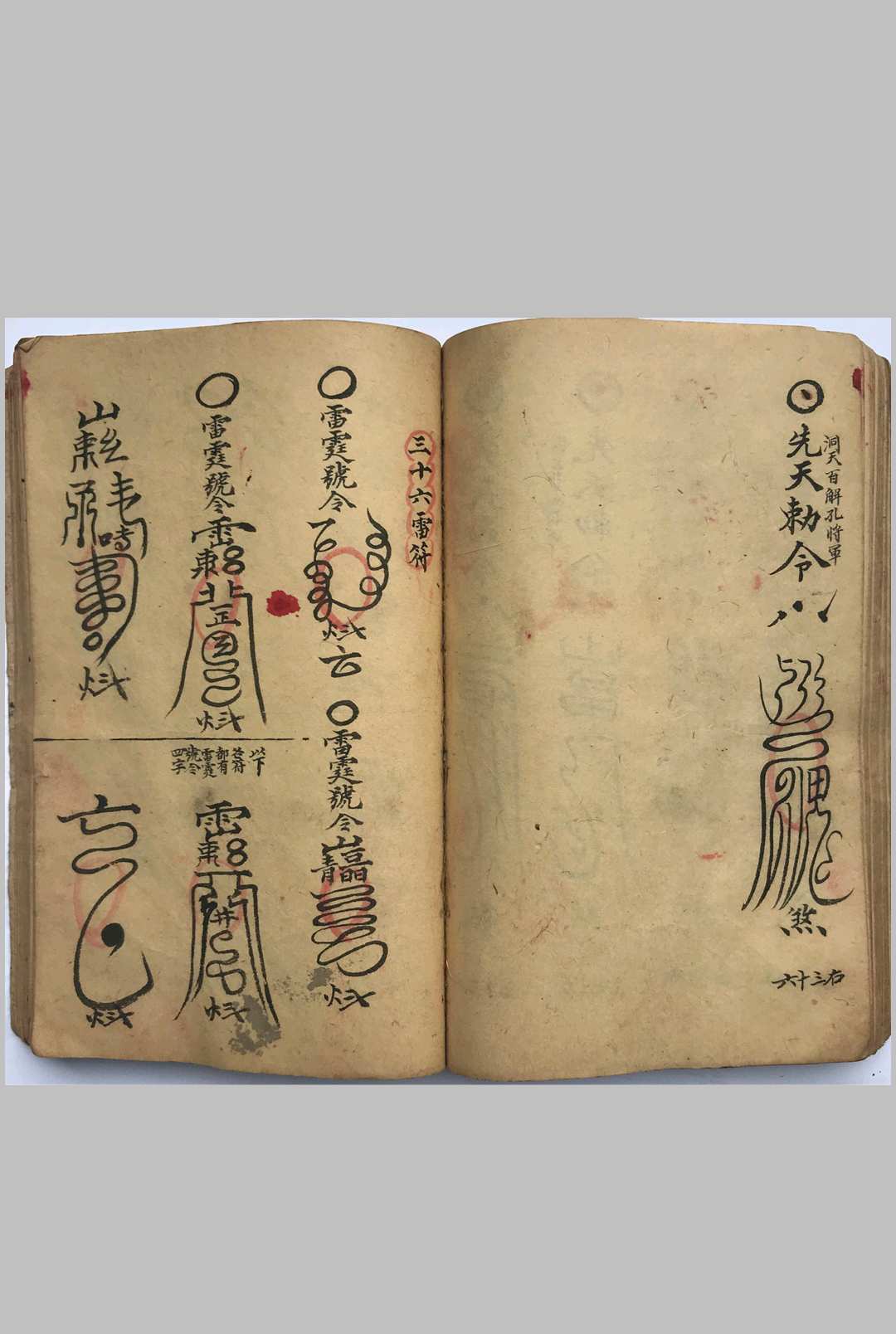 图片[22]-中华古籍网-专注古书收集玄门诸神笺谍申奏表全集（刘復旦）先天文集-中华古籍网-专注古书收集中华古籍网-专注古书收集