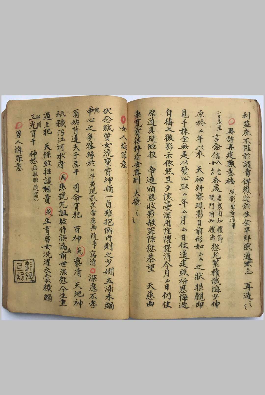图片[26]-中华古籍网-专注古书收集玄门诸神笺谍申奏表全集（刘復旦）先天文集-中华古籍网-专注古书收集中华古籍网-专注古书收集