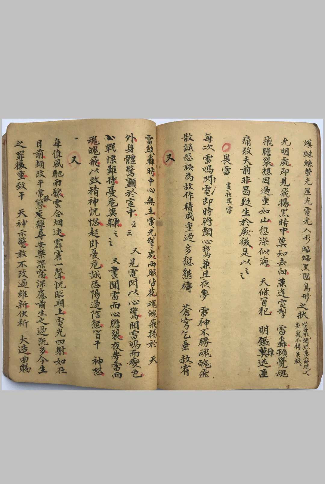 图片[21]-中华古籍网-专注古书收集玄门诸神笺谍申奏表全集（刘復旦）先天文集-中华古籍网-专注古书收集中华古籍网-专注古书收集