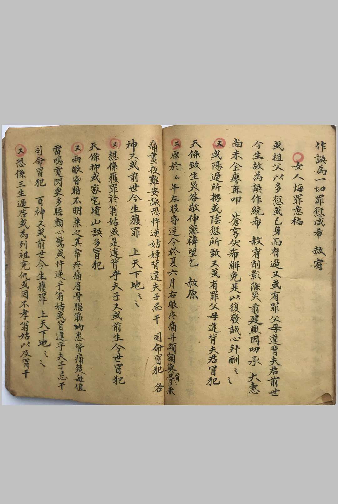 图片[25]-中华古籍网-专注古书收集玄门诸神笺谍申奏表全集（刘復旦）先天文集-中华古籍网-专注古书收集中华古籍网-专注古书收集