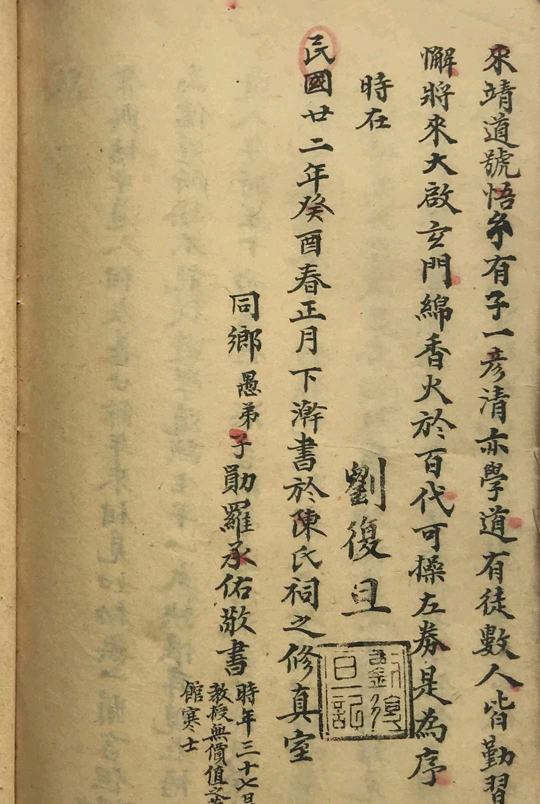 图片[28]-中华古籍网-专注古书收集玄门诸神笺谍申奏表全集（刘復旦）先天文集-中华古籍网-专注古书收集中华古籍网-专注古书收集