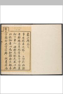 象山县志  十二卷 姜炳璋等纂  史鸣皋修. 清乾隆23年 [1758]修中华古籍网-专注古书收集中华古籍网