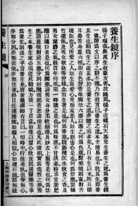 养生镜 金天基撰中华古籍网-专注古书收集中华古籍网