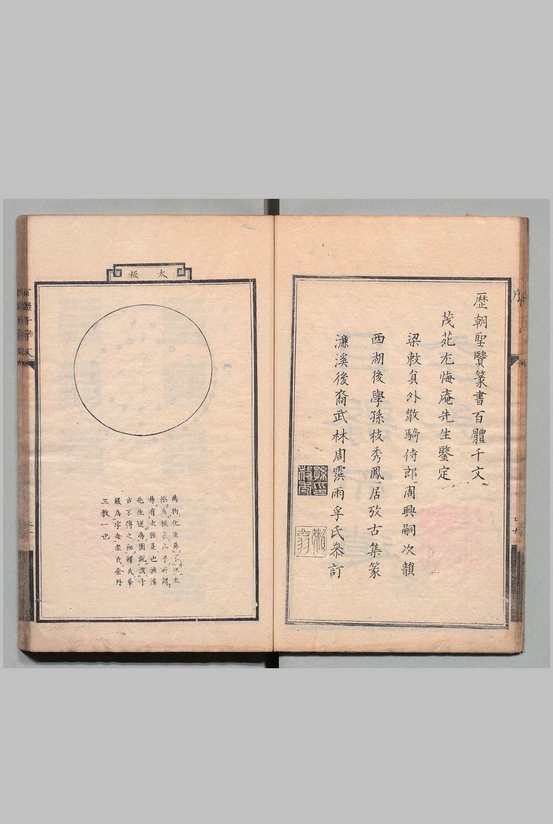图片[3]中华古籍网-专注古书收集历朝圣贤篆书百体千字文 孙枝秀（清）福本虎藏中华古籍网-专注古书收集中华古籍网