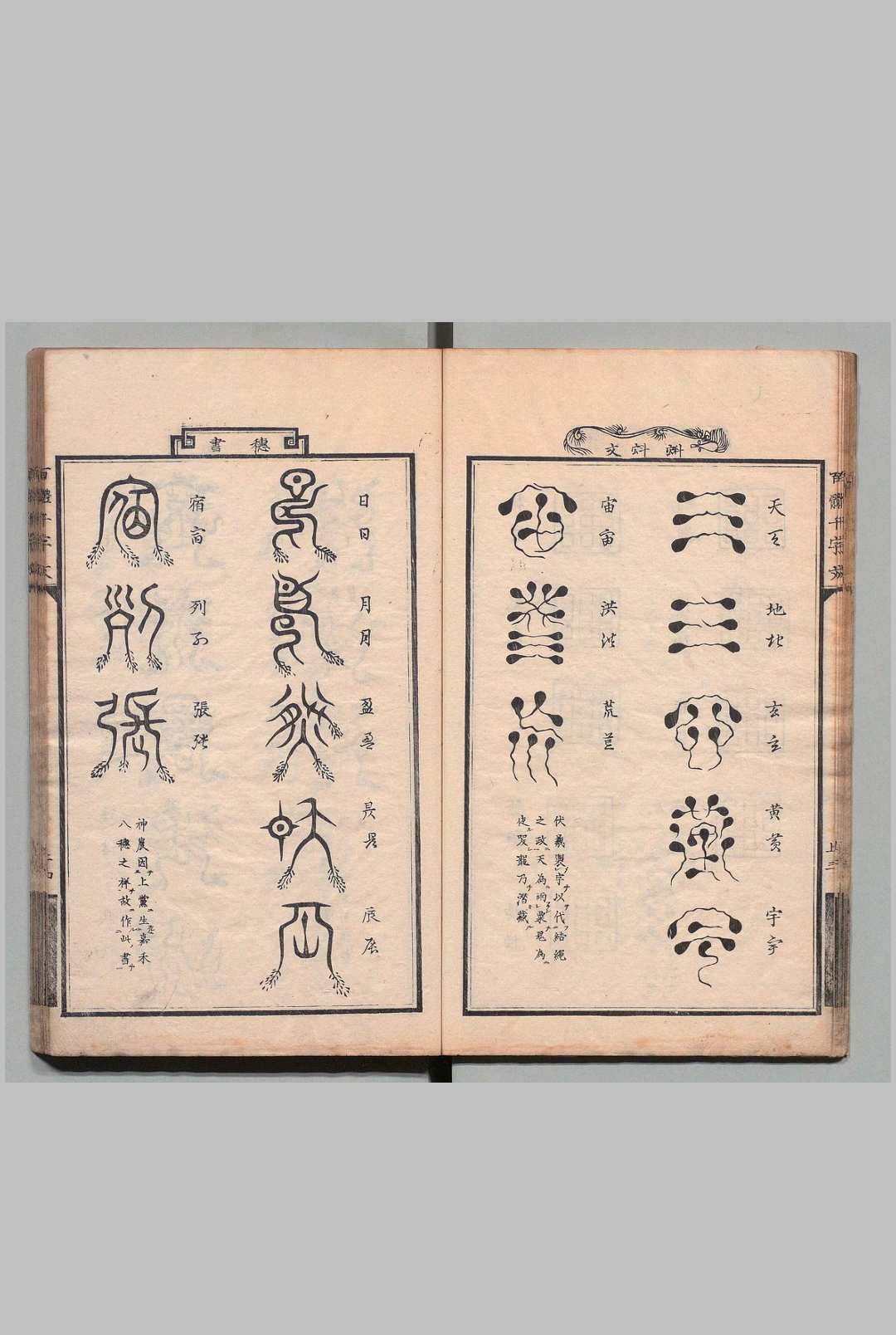 图片[8]中华古籍网-专注古书收集历朝圣贤篆书百体千字文 孙枝秀（清）福本虎藏中华古籍网-专注古书收集中华古籍网
