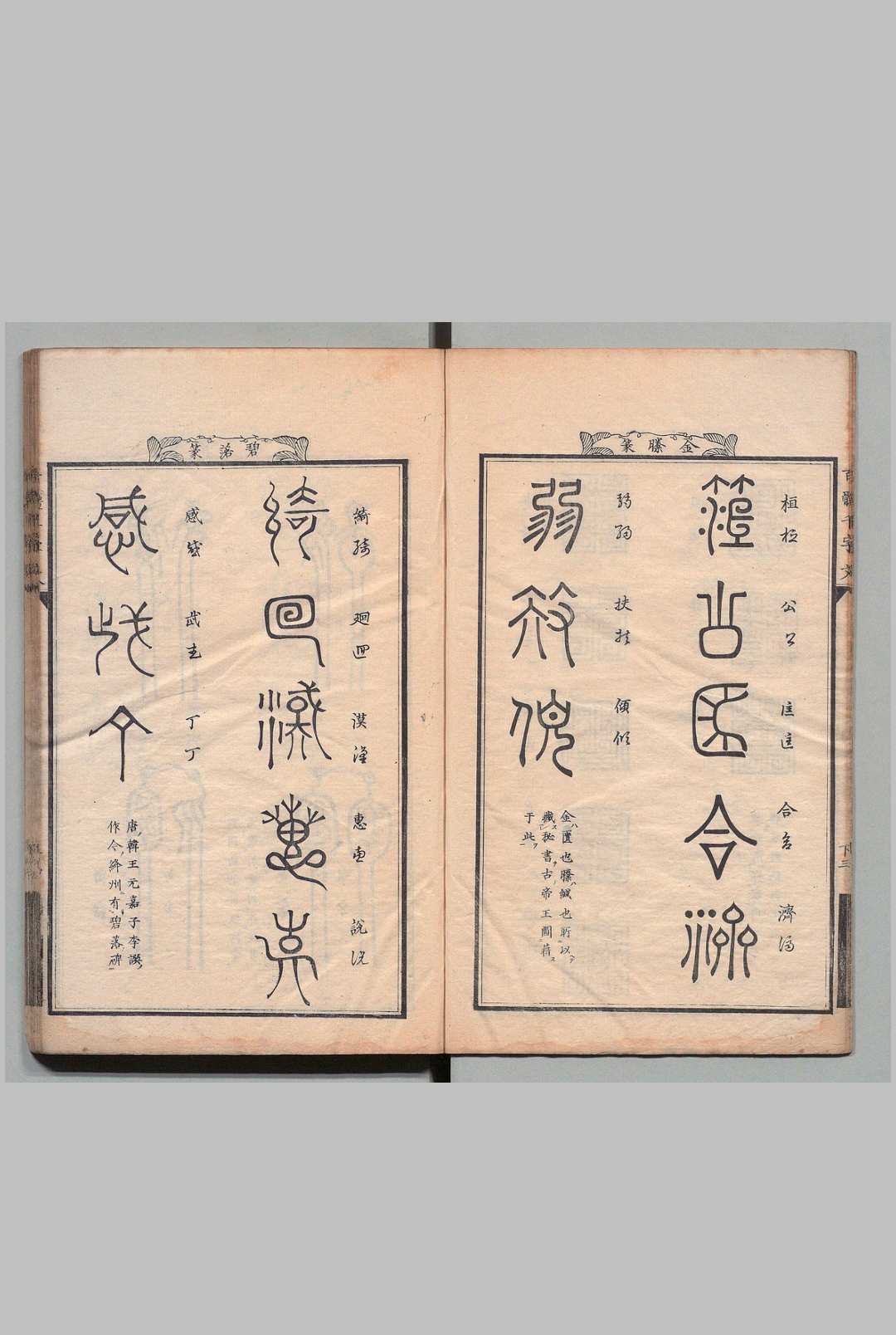 图片[5]中华古籍网-专注古书收集历朝圣贤篆书百体千字文 孙枝秀（清）福本虎藏中华古籍网-专注古书收集中华古籍网