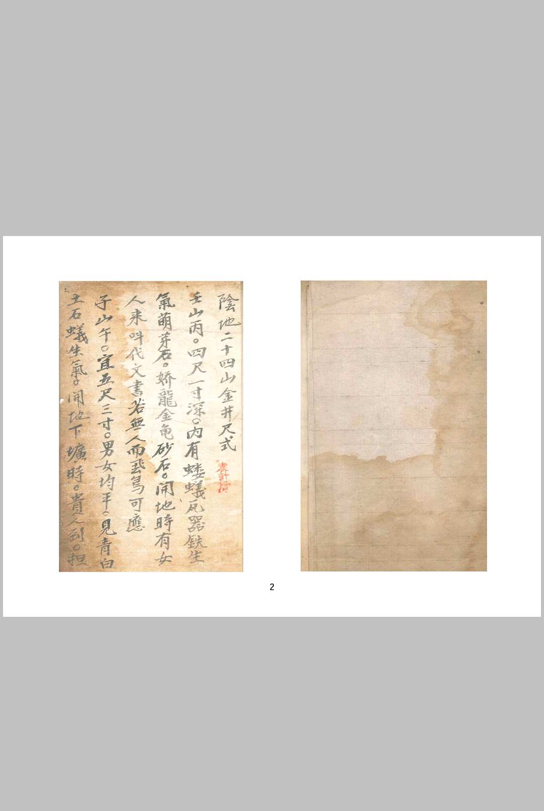 图片[2]-中华古籍网-专注古书收集阴阳二十四向尺式-中华古籍网-专注古书收集中华古籍网-专注古书收集