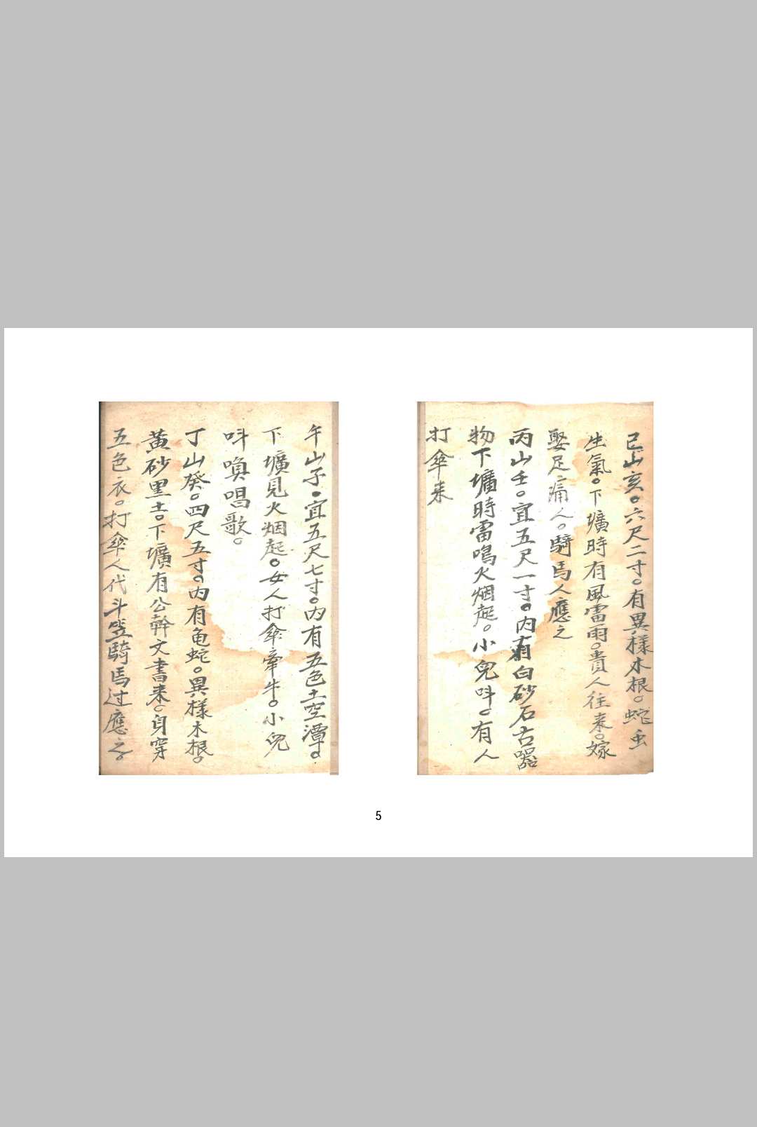 图片[6]-中华古籍网-专注古书收集阴阳二十四向尺式-中华古籍网-专注古书收集中华古籍网-专注古书收集