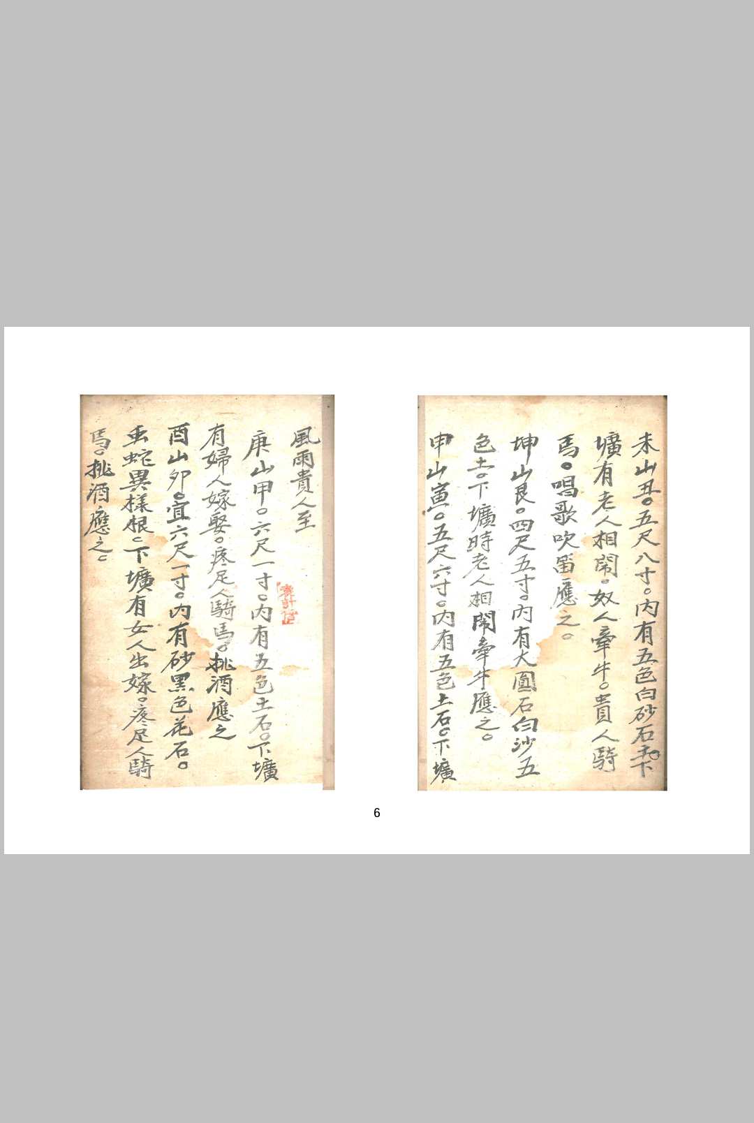 图片[5]-中华古籍网-专注古书收集阴阳二十四向尺式-中华古籍网-专注古书收集中华古籍网-专注古书收集