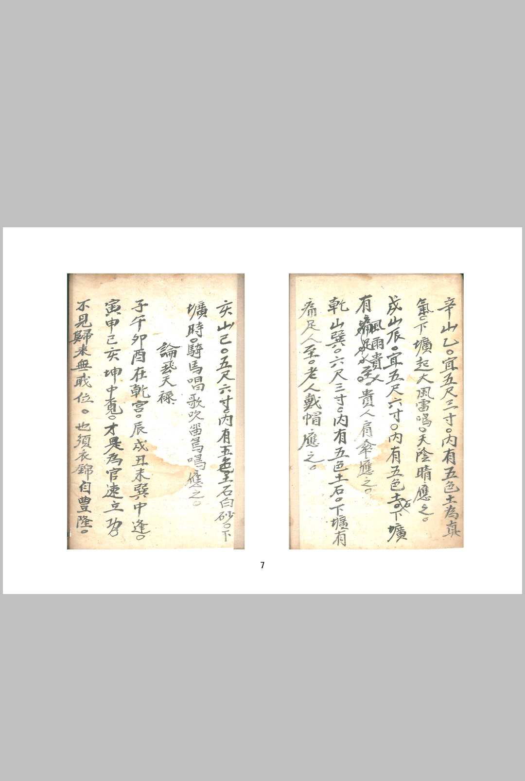图片[9]-中华古籍网-专注古书收集阴阳二十四向尺式-中华古籍网-专注古书收集中华古籍网-专注古书收集