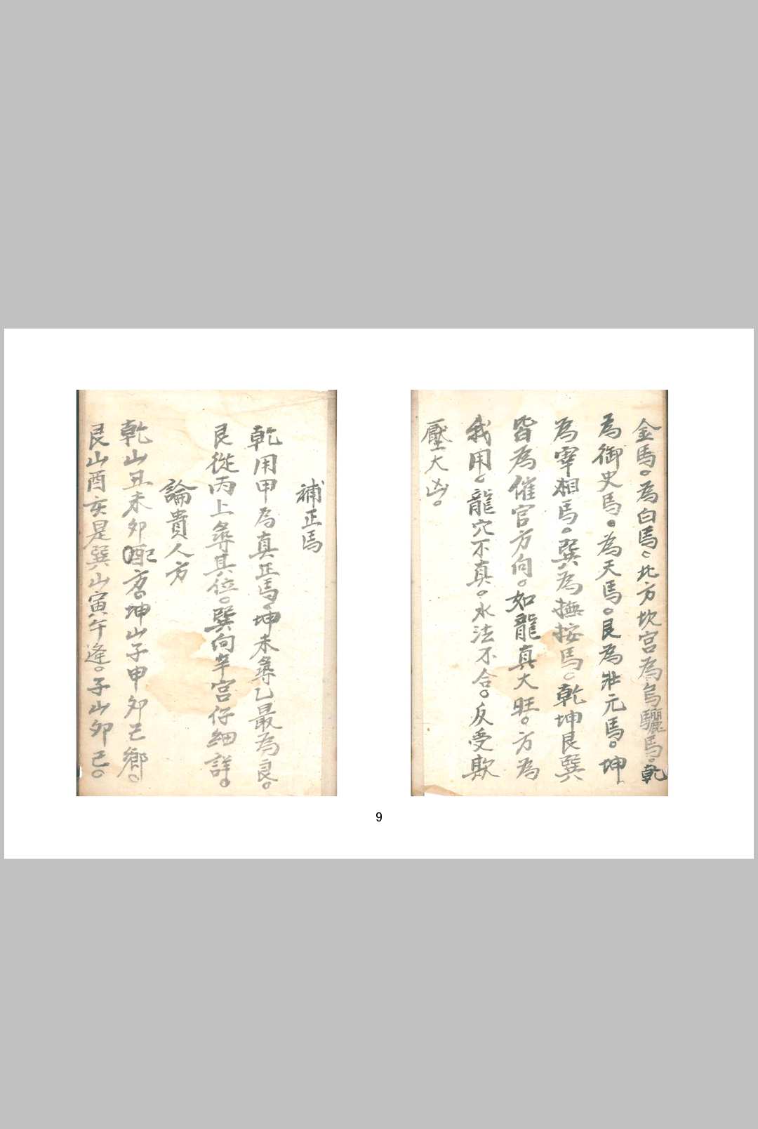 图片[8]-中华古籍网-专注古书收集阴阳二十四向尺式-中华古籍网-专注古书收集中华古籍网-专注古书收集