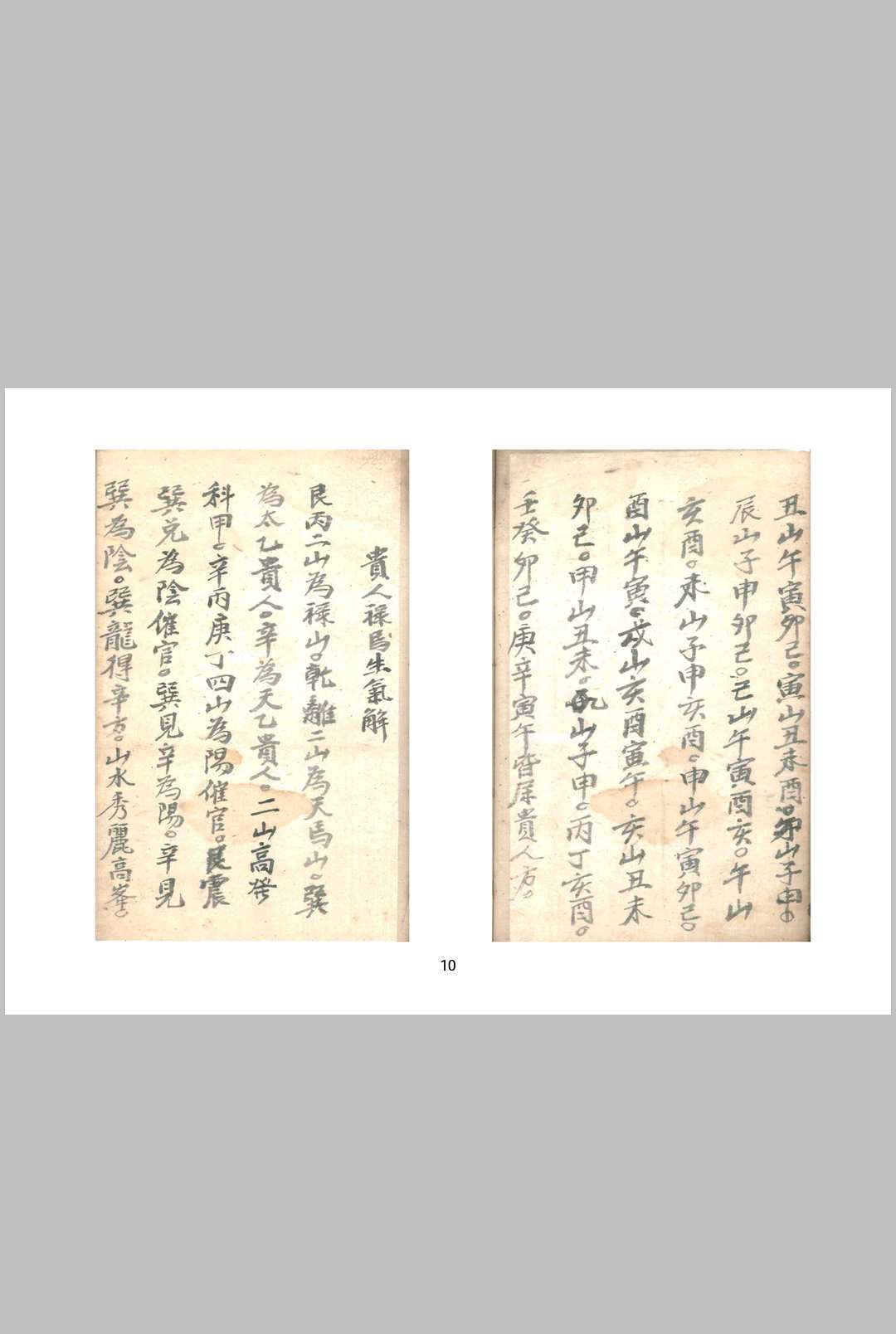 图片[7]-中华古籍网-专注古书收集阴阳二十四向尺式-中华古籍网-专注古书收集中华古籍网-专注古书收集