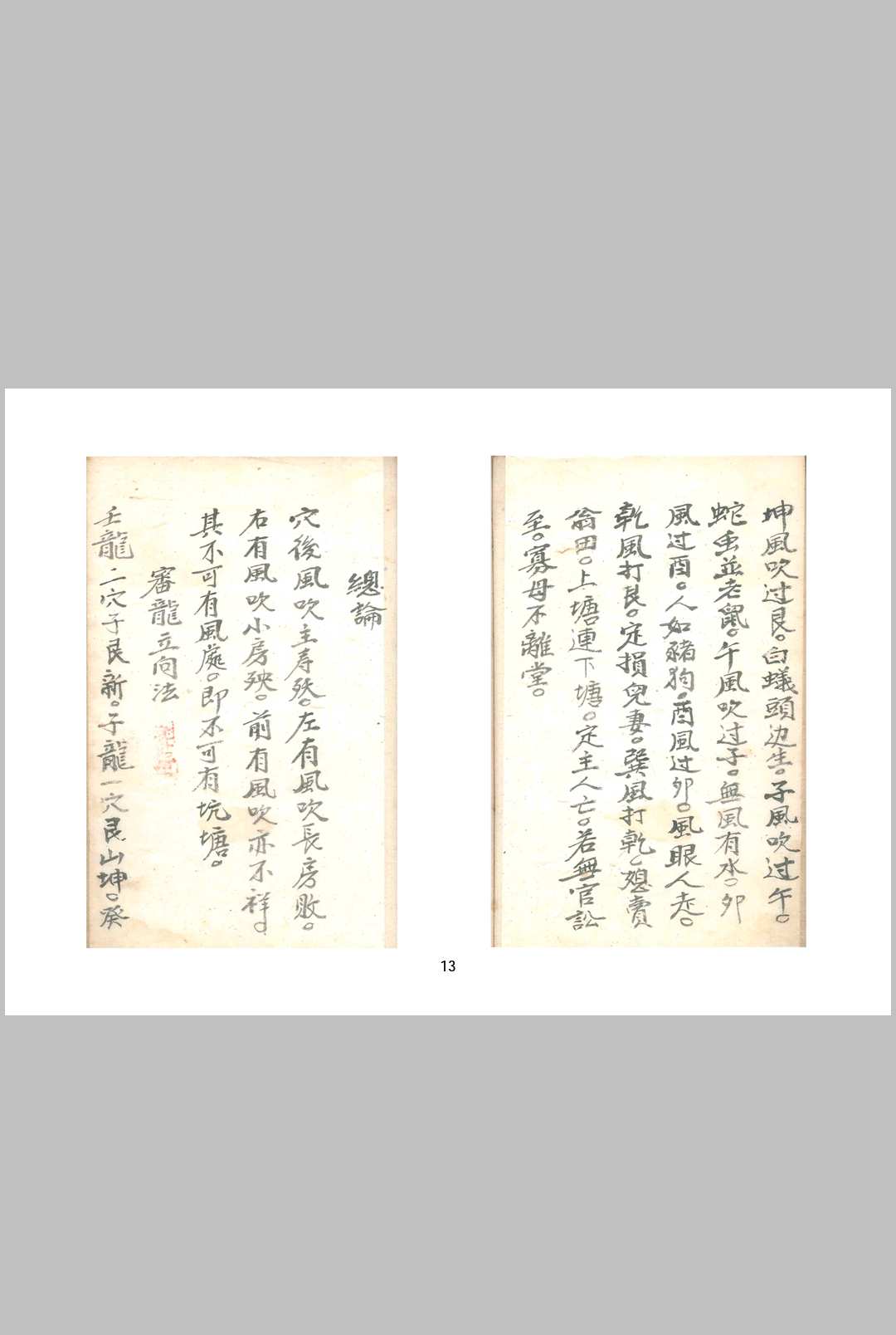 图片[11]-中华古籍网-专注古书收集阴阳二十四向尺式-中华古籍网-专注古书收集中华古籍网-专注古书收集