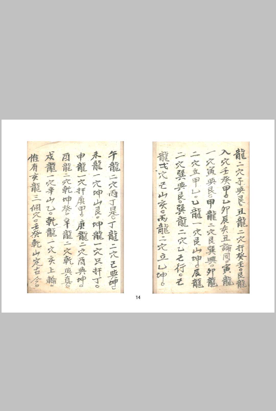 图片[12]-中华古籍网-专注古书收集阴阳二十四向尺式-中华古籍网-专注古书收集中华古籍网-专注古书收集