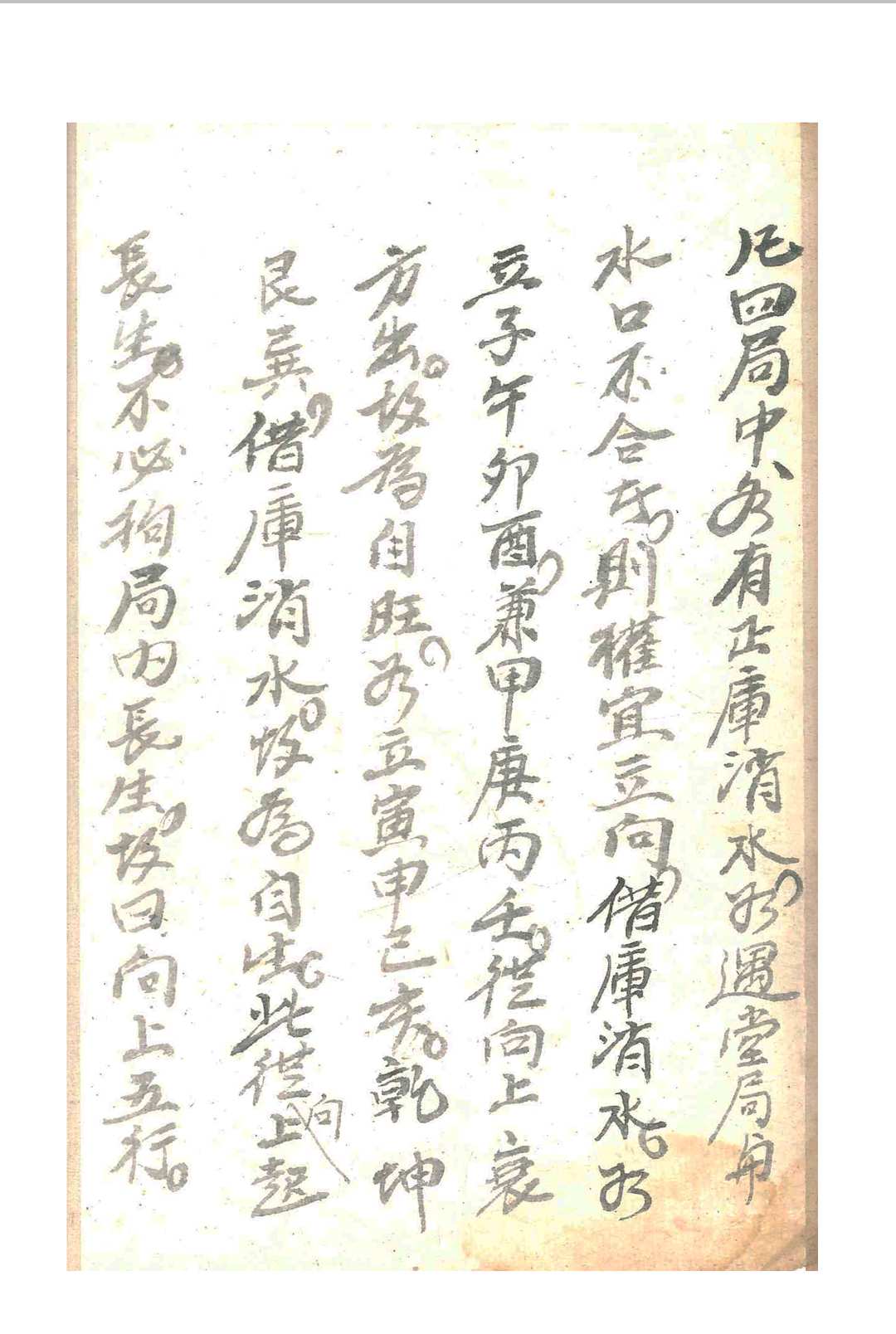 图片[15]-中华古籍网-专注古书收集阴阳二十四向尺式-中华古籍网-专注古书收集中华古籍网-专注古书收集