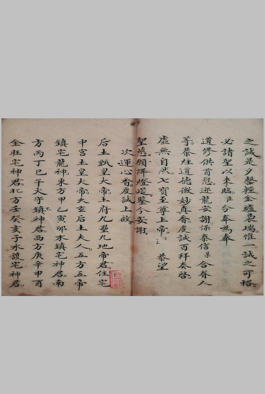 图片[10]-中华古籍网-专注古书收集正一迎龙安谢科（刘復旦）-中华古籍网-专注古书收集中华古籍网-专注古书收集