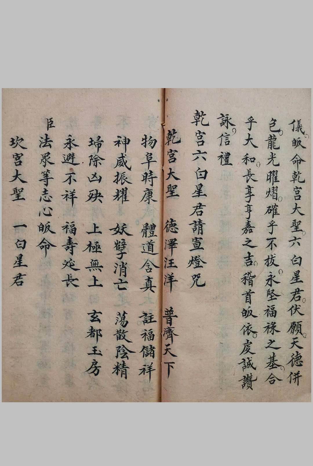 图片[7]-中华古籍网-专注古书收集正一迎龙安谢科（刘復旦）-中华古籍网-专注古书收集中华古籍网-专注古书收集