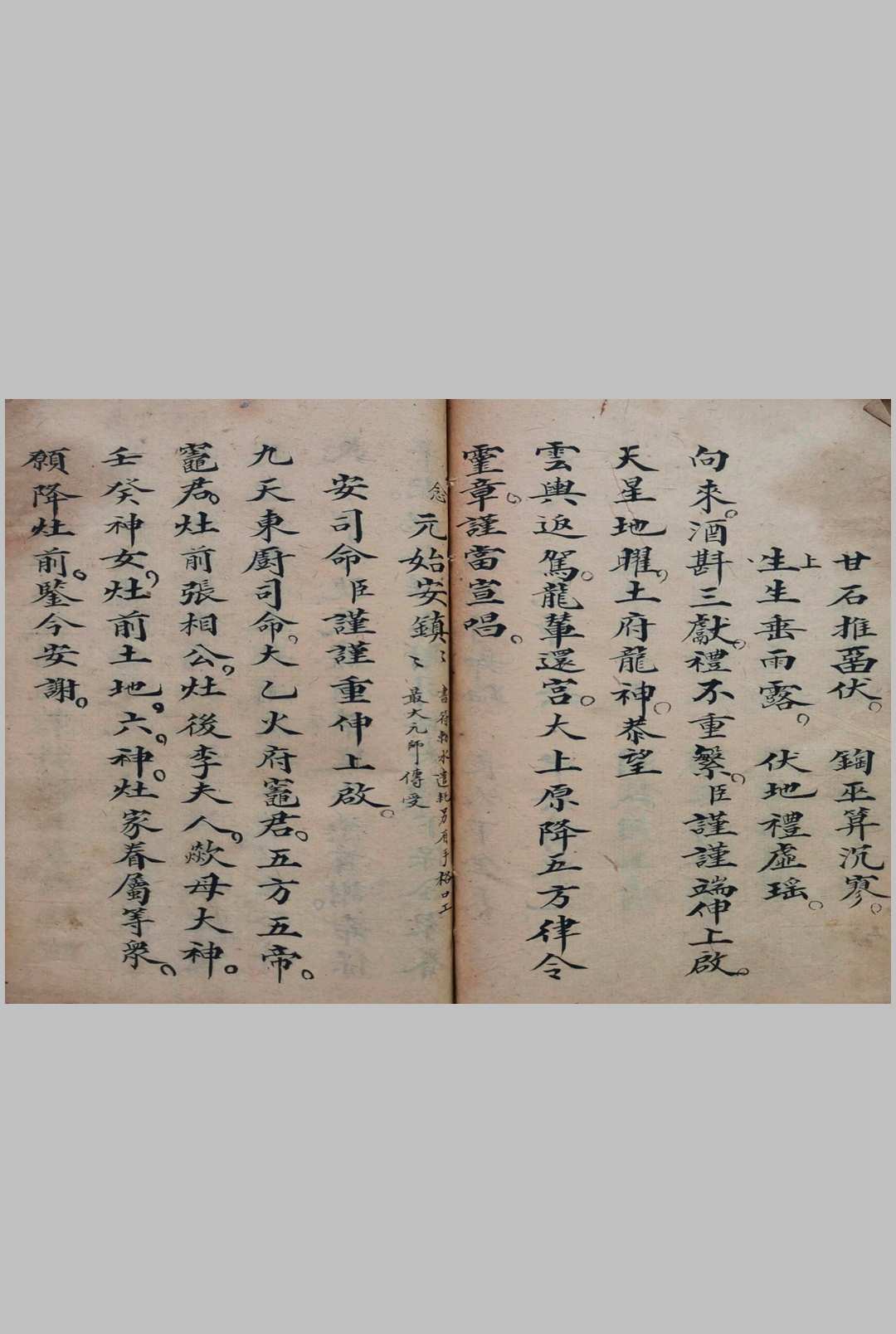 图片[8]-中华古籍网-专注古书收集正一迎龙安谢科（刘復旦）-中华古籍网-专注古书收集中华古籍网-专注古书收集