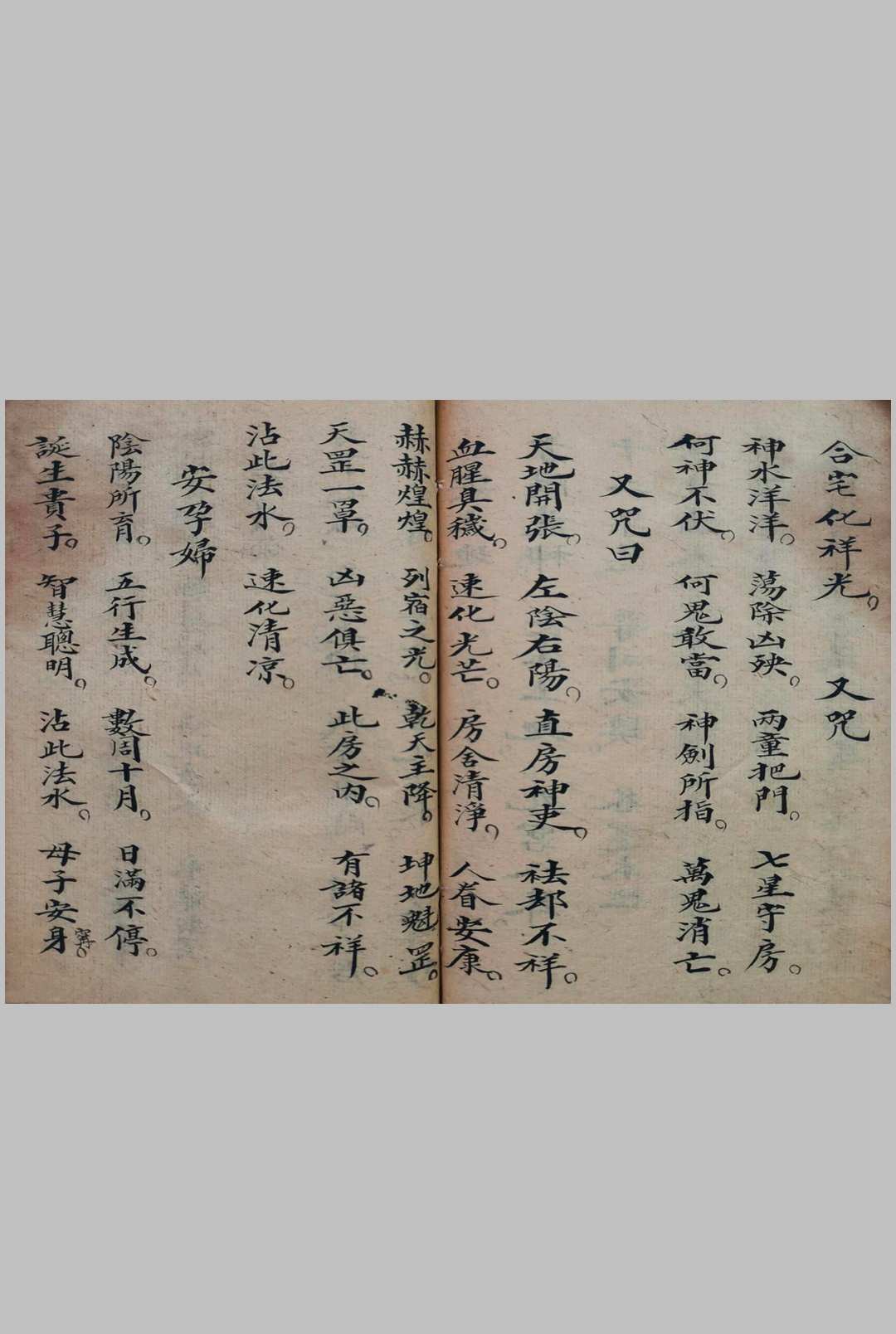 图片[9]-中华古籍网-专注古书收集正一迎龙安谢科（刘復旦）-中华古籍网-专注古书收集中华古籍网-专注古书收集