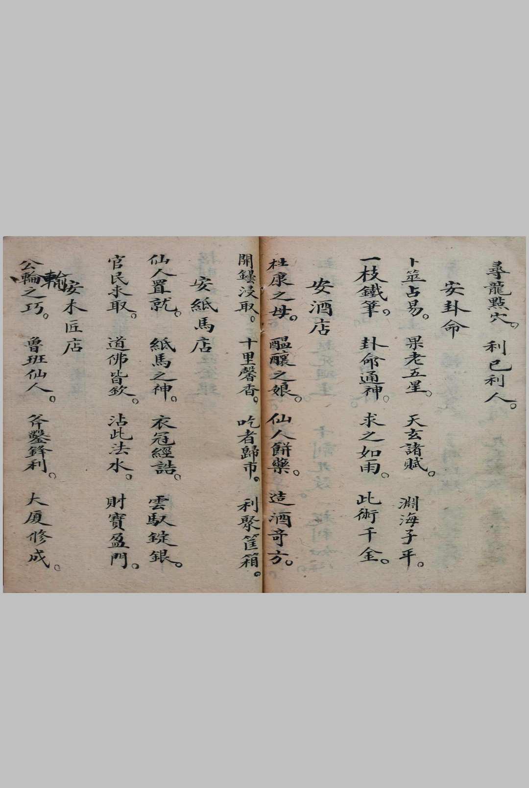 图片[11]-中华古籍网-专注古书收集正一迎龙安谢科（刘復旦）-中华古籍网-专注古书收集中华古籍网-专注古书收集