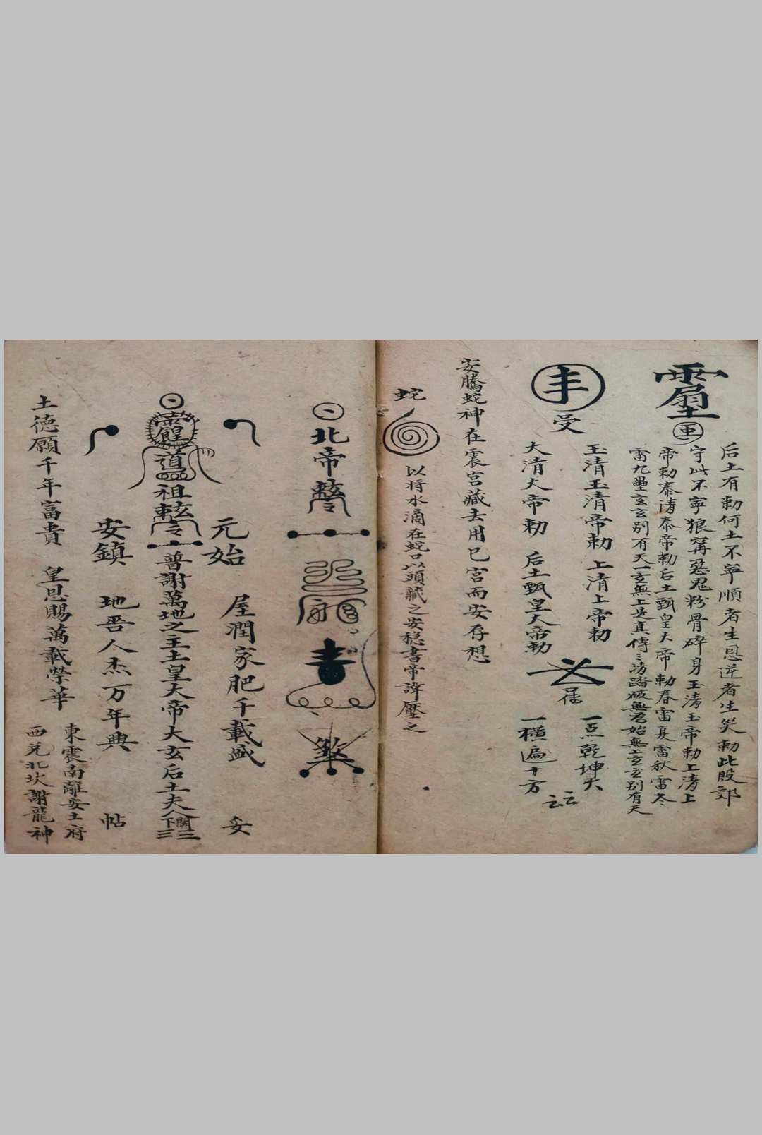 图片[6]-中华古籍网-专注古书收集正一迎龙安谢科（刘復旦）-中华古籍网-专注古书收集中华古籍网-专注古书收集