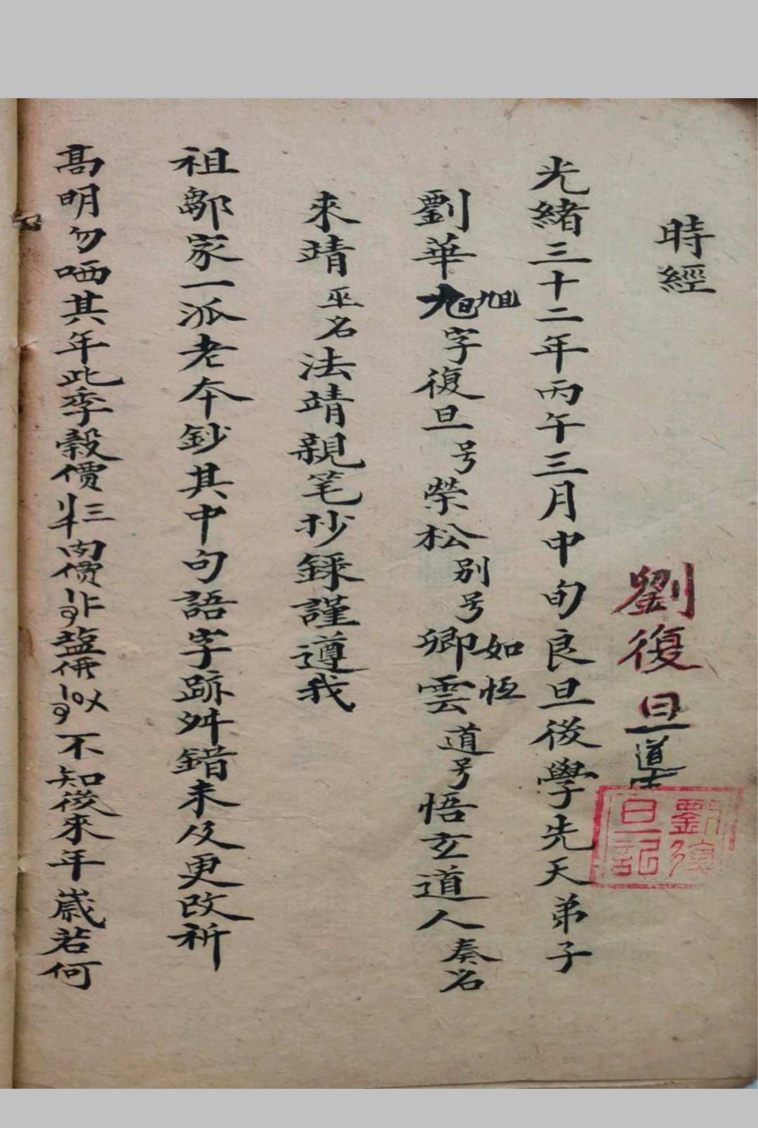 图片[12]-中华古籍网-专注古书收集正一迎龙安谢科（刘復旦）-中华古籍网-专注古书收集中华古籍网-专注古书收集