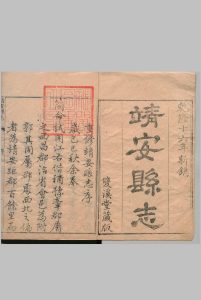靖安县志 12卷 朱堂 清乾隆16年中华古籍网-专注古书收集中华古籍网
