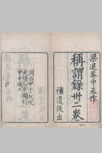 称谓录.三十二卷.清.梁章钜撰.清光绪元年至十年刊本-中华古籍网-专注古书收集中华古籍网-专注古书收集