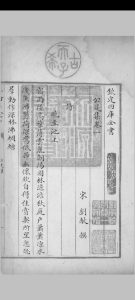 公是集 十卷 刘敞撰 [内府] [清乾隆, between 1782 and 1784] 写本中华古籍网-专注古书收集中华古籍网