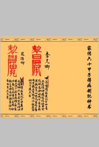 家传六十甲子得病制犯神书中华古籍网-专注古书收集中华古籍网