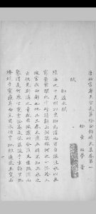 钓矶文集 十卷 徐寅撰 裔孙玩重编 [清嘉庆道光间, between 1796 and 1850]抄本中华古籍网-专注古书收集中华古籍网