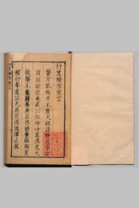 王肖乾先生行笈验方 ８卷 王化贞 清康熙8年 , 生仪堂中华古籍网-专注古书收集中华古籍网