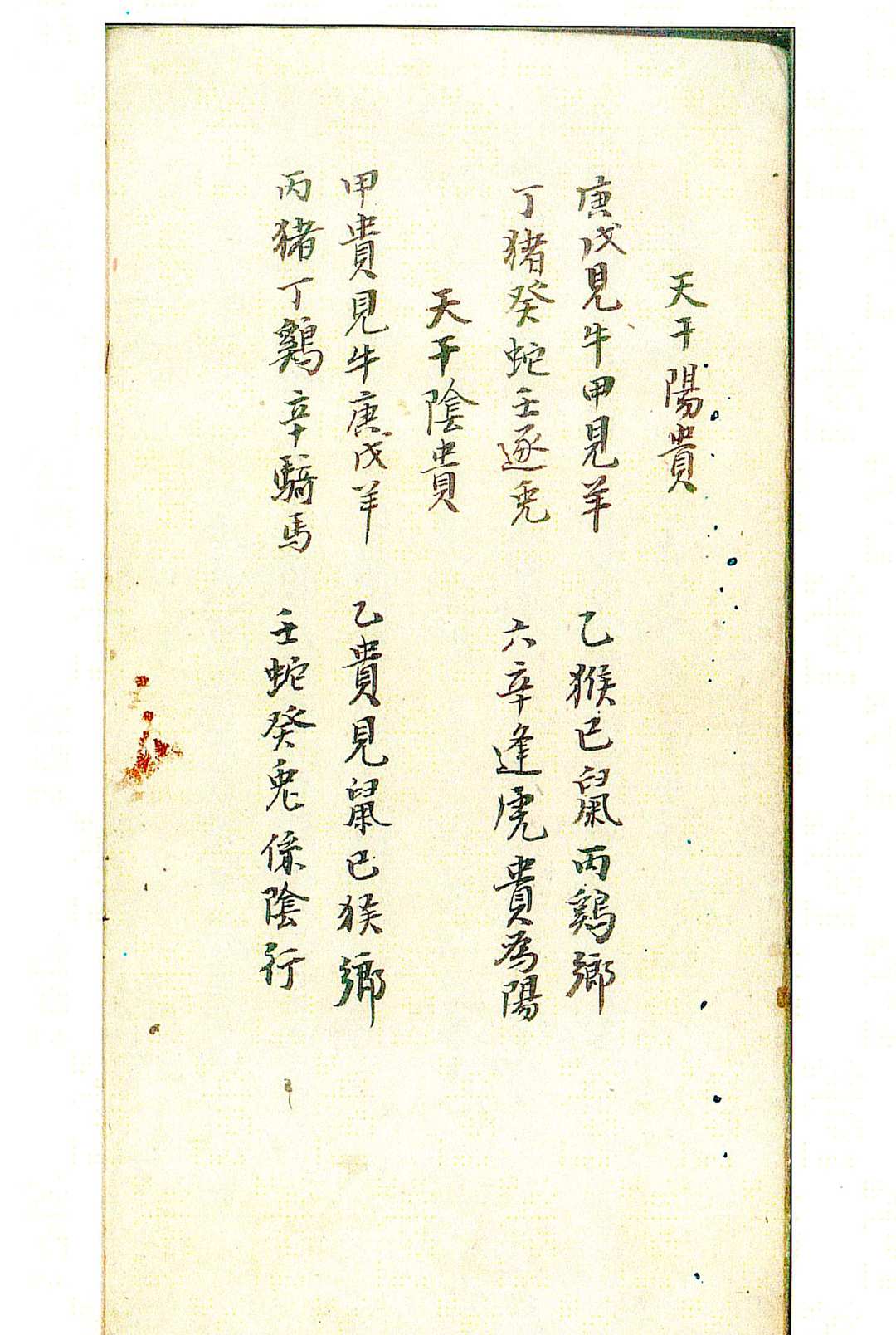 图片[24]-中华古籍网-专注古书收集天星日课秘诀-中华古籍网-专注古书收集中华古籍网-专注古书收集
