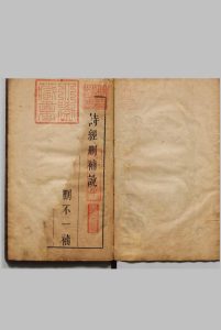 诗经集注删补 ４卷 杨寿隆 明刊本中华古籍网-专注古书收集中华古籍网