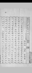 权斋文稿 一卷  权斋老人笔记  四卷  沈炳巽著 民国 抄校本中华古籍网-专注古书收集中华古籍网