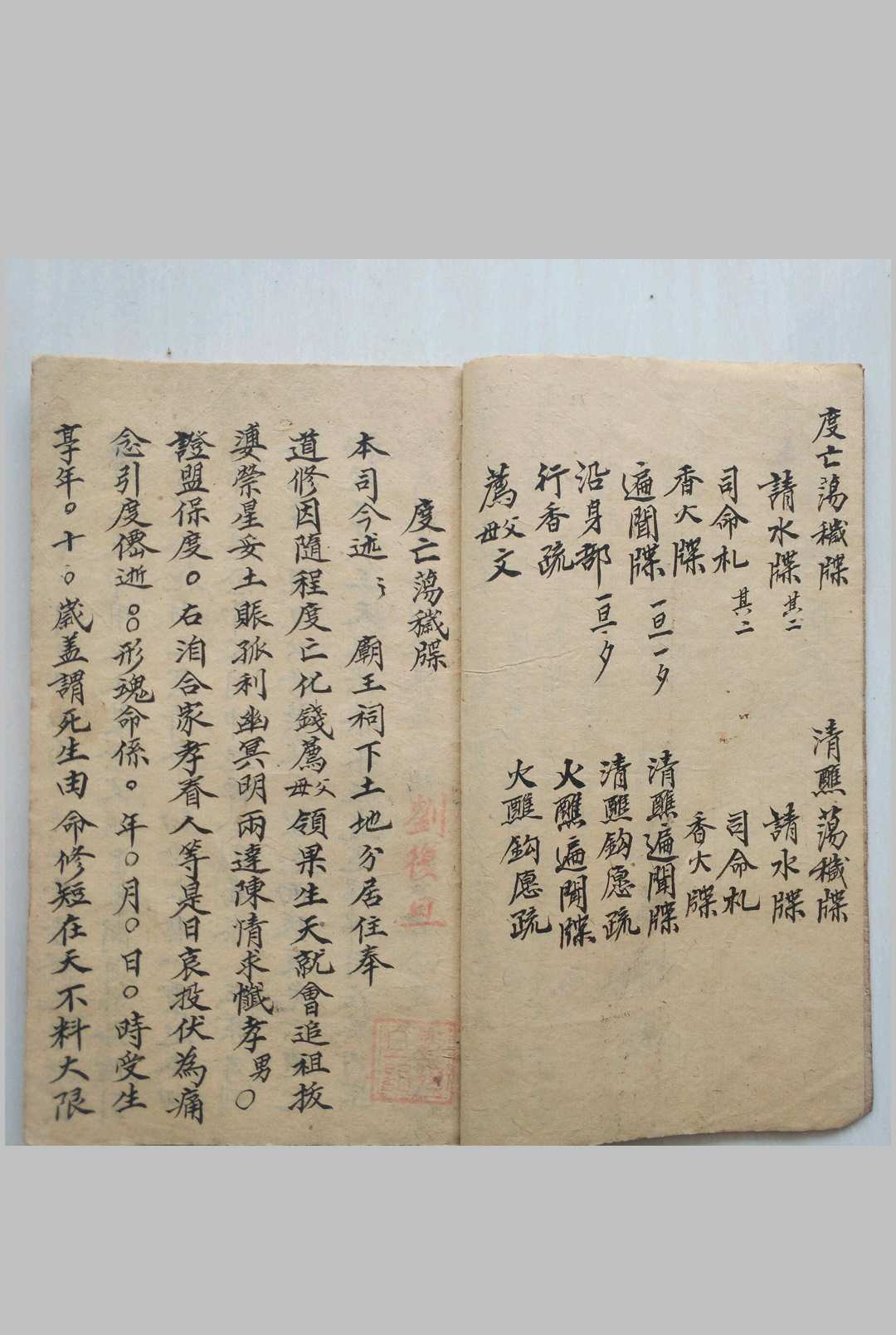 图片[3]-中华古籍网-专注古书收集阴阳牒疏本(刘复旦)-中华古籍网-专注古书收集中华古籍网-专注古书收集