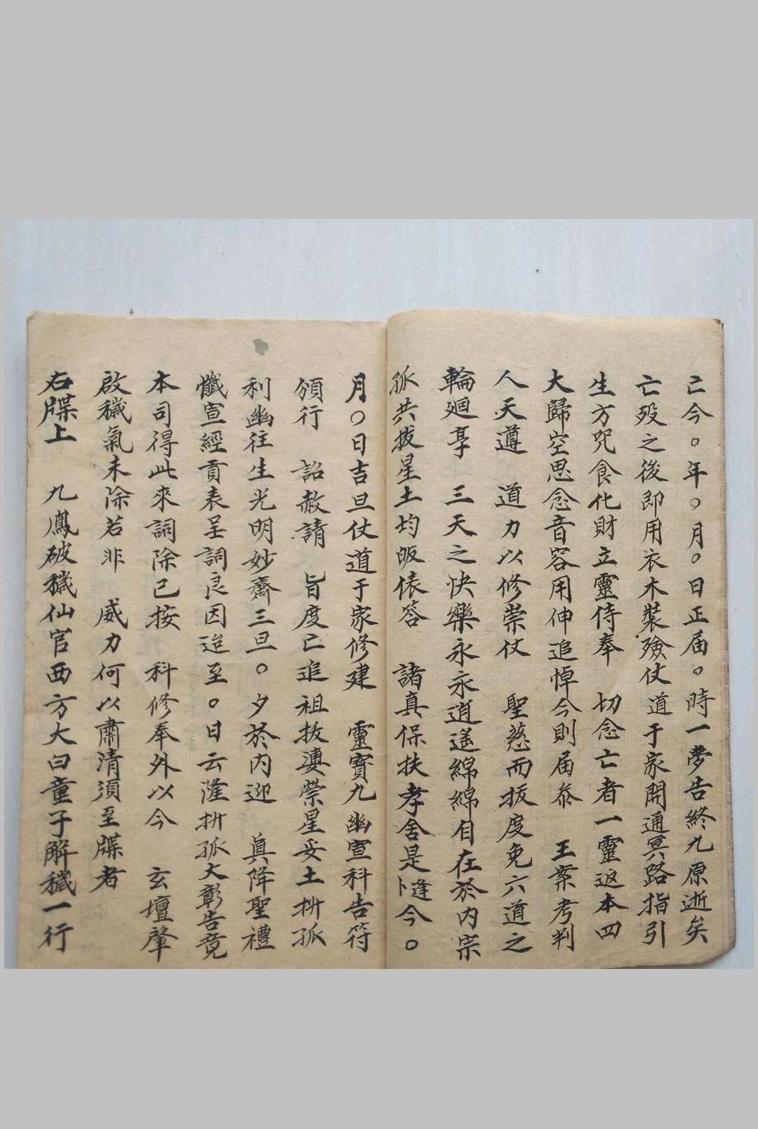 图片[5]-中华古籍网-专注古书收集阴阳牒疏本(刘复旦)-中华古籍网-专注古书收集中华古籍网-专注古书收集