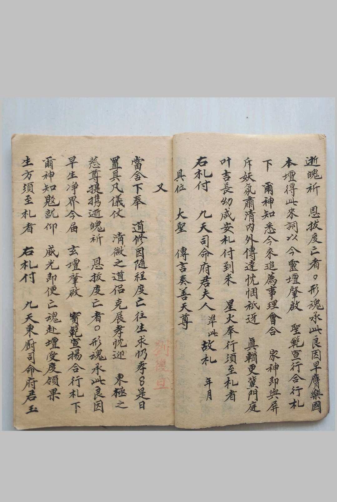 图片[10]-中华古籍网-专注古书收集阴阳牒疏本(刘复旦)-中华古籍网-专注古书收集中华古籍网-专注古书收集