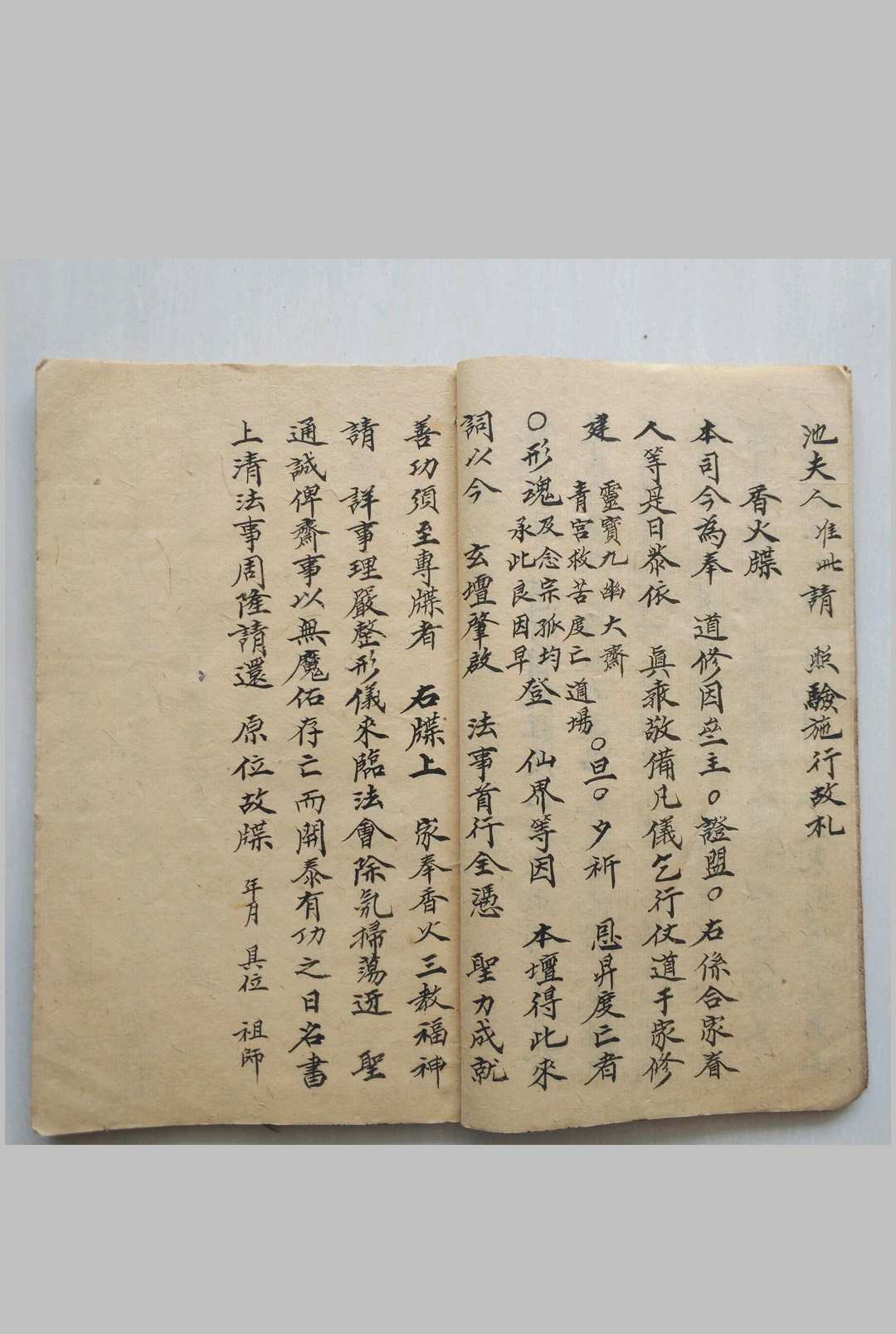 图片[9]-中华古籍网-专注古书收集阴阳牒疏本(刘复旦)-中华古籍网-专注古书收集中华古籍网-专注古书收集