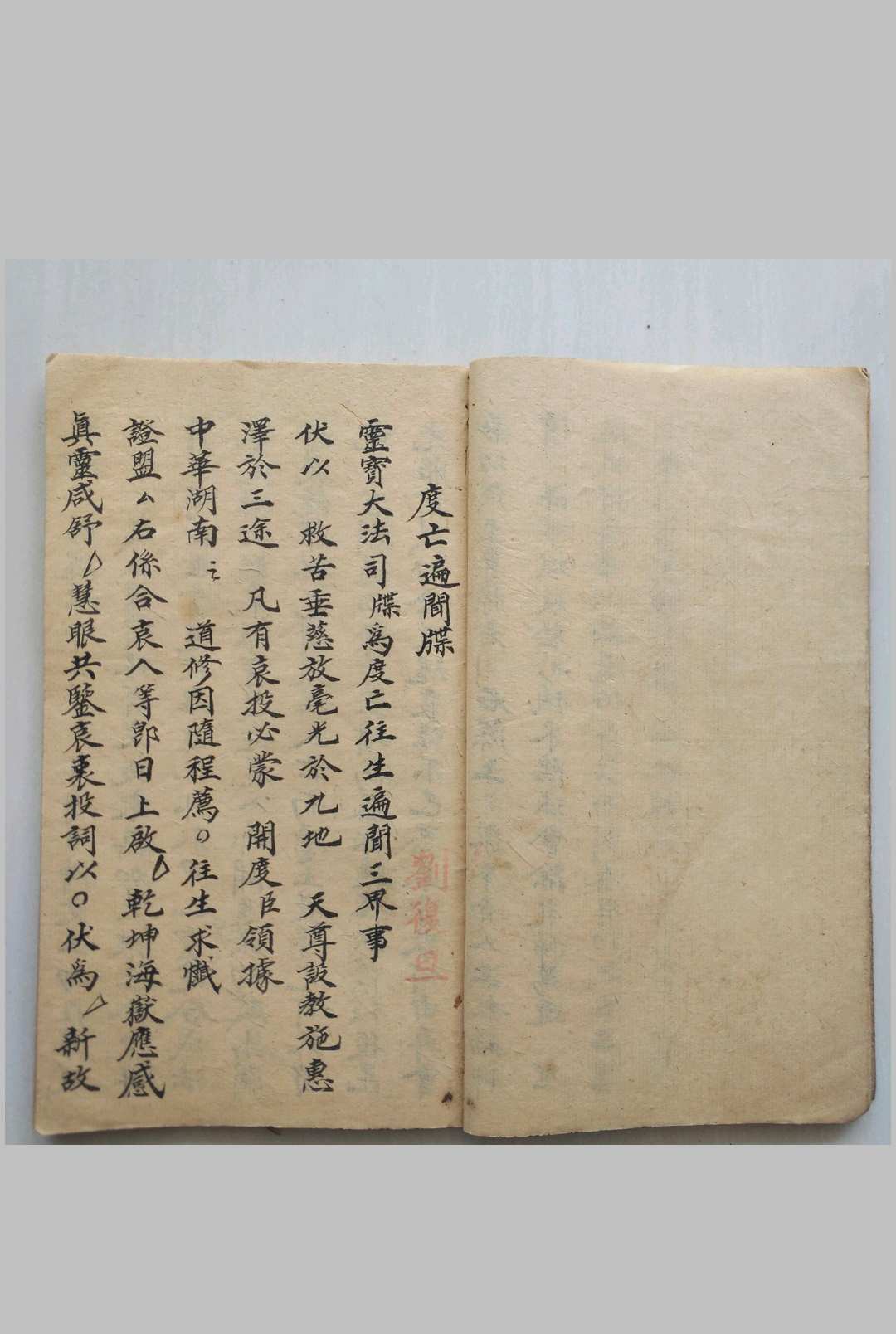 图片[8]-中华古籍网-专注古书收集阴阳牒疏本(刘复旦)-中华古籍网-专注古书收集中华古籍网-专注古书收集
